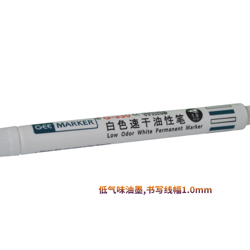 geemarker白色速干油性记号笔 快干白色环保油性打点标记笔G-330