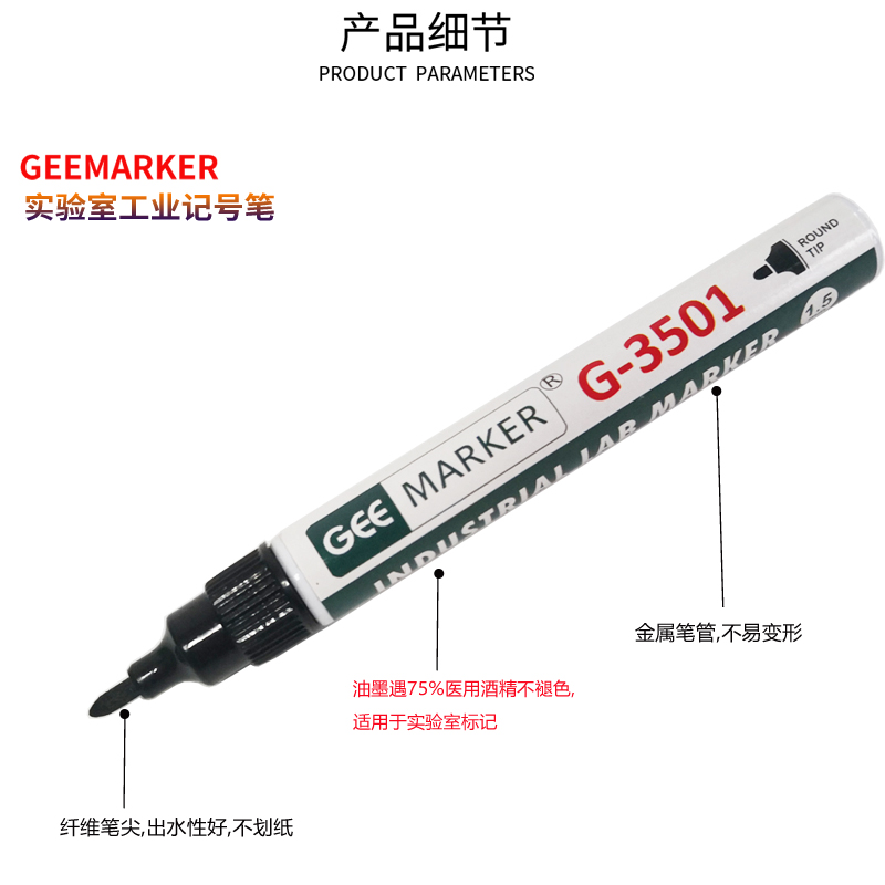 geemarker功意实验室耐医用酒精记号笔 油性试管标记笔G-3501