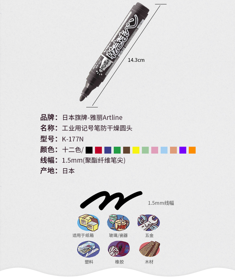 日本旗牌防干记号笔Artline油性工业标记笔 开盖不干K-177N
