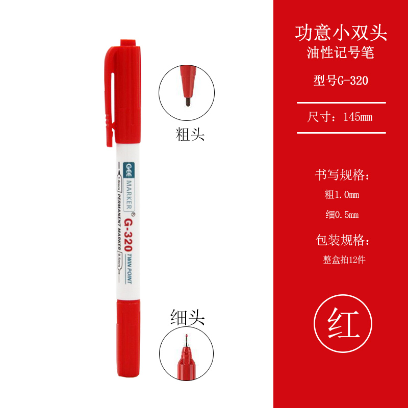 geemarker功意环保油性小双头记号笔G-320 不锈钢标记笔防水低氯核电工业笔0.5-1mm