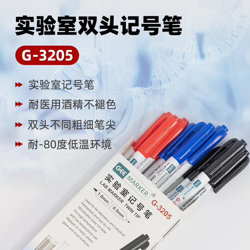 GEEMARKER小双头生物实验室记号笔G-3205耐医用酒精耐低温标记笔0.5-1.0mm